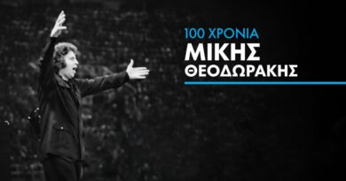 Δωρεάν συναυλία για τα 100 χρόνια από τη γέννηση του Μίκη Θεοδωράκη, στο Μέγαρο Μουσικής Κομοτηνής Δωρεάν συναυλία για τα 100 χρόνια από τη γέννηση του Μίκη Θεοδωράκη, στο Μέγαρο Μουσικής Κομοτηνής