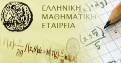 Eλληνική Μαθηματική Εταιρεία – Βράβευση μαηθτών στην Καβάλα Eλληνική Μαθηματική Εταιρεία – Βράβευση μαηθτών στην Καβάλα
