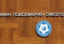 Α.Ο. ΚΑΒΑΛΑ – Αναγνωρίστηκε η αθλητική διαδοχή απο την ΕΠΟ – Ούτε αφαίρεση βαθμών, ούτε απαγόρευση μεταγραφών