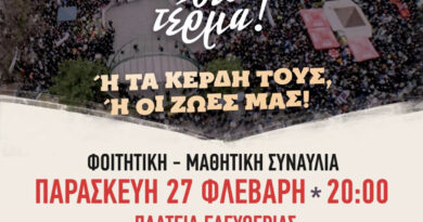 3 χρόνια από το έγκλημα των Τεμπών. Φοιτητική-μαθητική συναυλία στην Καβάλα