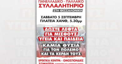 Σωματείο Οικοδόμων Καβάλας: Συμμετέχουμε μαζικά στο πανελλαδικό συλλαλητήριο 5 Σεπτέμβρη