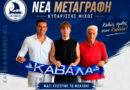 ΑΟΚ: Ανακοίνωσε την απόκτηση του Κυπαρίσση Μίχου