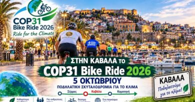 Η Καβάλα μπαίνει στον παγκόσμιο χάρτη του COP31 Bike Ride 2026