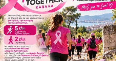 11 Οκτωβρίου εκατοντάδες άνθρωποι στον Αμυγδαλεώνα θα ενώσουν τα βήματά τους σε μια μεγάλη γιορτή για τη ζωή