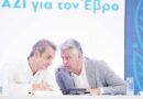 Στον αέρα οι εξαγγελίες Μητσοτάκη για τον Εβρο