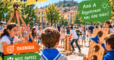 Το 1ο Σύστημα Προσκόπων Καβάλας προσκαλεί όλα τα παιδιά της πόλης