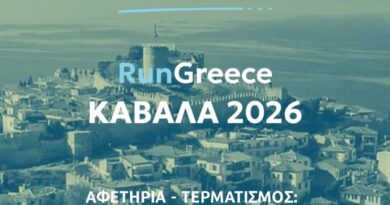 RUN GREECE ΚΑΒΑΛΑ 2026