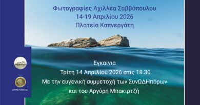 Σύλλογος Λουομένων Παναγίας: Έκθεση φωτογραφίας «Ο Κόσμος του Μονόπετρου» στην Καβάλα